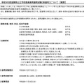 令和9年度滋賀県公立学校教員採用選考試験（秋選考）について 【概要】