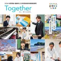 2027年度福島県公立学校教員採用候補者選考