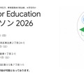 Gemini for Education アイデアソン2026
