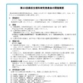 第20回高校生理科研究発表会の開催概要