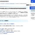 令和9年度富山県公立学校教員採用選考検査実施要項