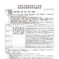 令和9年度富山県公立学校教員採用選考検査実施要項（一部）