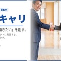 教員採用特化型プラットフォーム「スクキャリ」