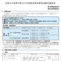 2027年度（令和9年度）香川県公立学校教員採用選考試験実施要項
