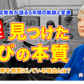 TDXラジオ「Teacher’s［Shift］～新しい学びと先生の働き方改革～」森村学園初等部 榎本昇先生・前編