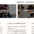 企業向け防災プログラム情報を掲載