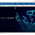 中京大学工学部メディア工学科