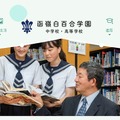 函嶺白百合学園中学高等学校