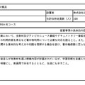 認定とした日本語教育機関、Japan Language School 横浜（神奈川県）