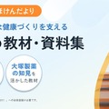 大塚製薬の教材・資料集