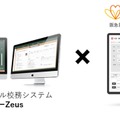 「ミマモルメ」が提供する学校向け「欠席・遅刻等受付機能」と、私学向けトータル校務支援システム「スクールマスターZeus」が連携へ
