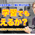 TDXラジオ「Teacher’s［Shift］～新しい学びと先生の働き方改革～」東京学芸大学附属小金井小学校 小池翔太先生・前編