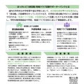 ほっかいどう部活動・地域クラブ活動サポーターバンク リーフレット