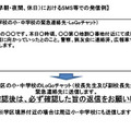 取組事例（岩手県花巻市教育委員会のクマ出没対応マニュアル）