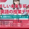2026年度 高校英語教育セミナー