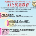 AIと英語教育