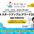 スタートアップJr.アワード2026