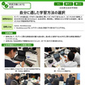 白石町立白石中学校「自分に適した学習方法の選択」