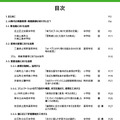 事例集の目次