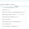 特例の希望状況