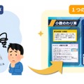 東京書籍による教科書準拠コンテンツ提供の意義