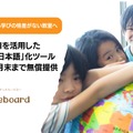 AIを活用した「やさしい日本語」化ツール 2027年3月末まで無償提供