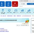 沖縄県：公立学校教員候補者選考試験