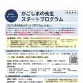 かごしまの先生スタートプログラム