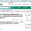 令和8年度大阪市教育委員会事務局指導部スペシャルサポートルーム支援員（会計年度任用職員）募集