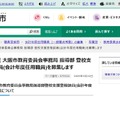 令和8年度大阪市教育委員会事務局指導部登校支援室相談員（会計年度任用職員）募集