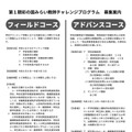 彩の国みらい教師チャレンジプログラム