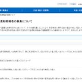 2027年度科学技術分野の文部科学大臣表彰候補者の募集について