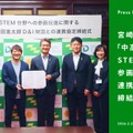 宮崎県との「中高生女子のSTEM分野への参画促進に関する連携協定」の締結について
