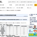 令和9年度滋賀県公立学校教員採用選考試験の出願状況について