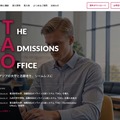 TAO（The Admissions Office）