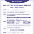 東洋大学 「現代学生百人一首」作品募集