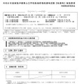 令和8年度実施沖縄県公立学校教員候補者選考試験【秋選考】実施要項の一部