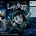 実践的な防犯教育ができる「レイの失踪」教材版の提供開始