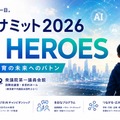 教育AIサミット2026