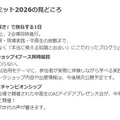 教育AIサミット2026の見どころ