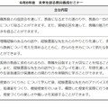 2026年度「未来を創る教員養成セミナー」おもな内容
