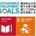 横浜市立大の取組み
