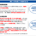 「Diversity with Qualityと高等教育　－2040年の社会・地域・デモクラシーと学び－」配布資料より