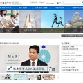 文部科学省
