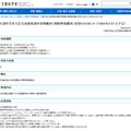 大臣官房総務課非常勤職員（期間業務職員）採用