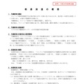 教員派遣の概要