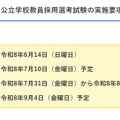 2027年度鹿児島県公立学校教員採用選考試験
