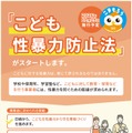 こども性暴力防止法