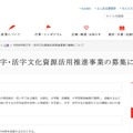 令和8年度文字・活字文化資源活用推進事業の募集について