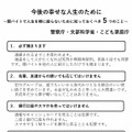 今後の幸せな人生のために～闇バイトで人生を棒に振らないために知っておくべき5つのこと～
